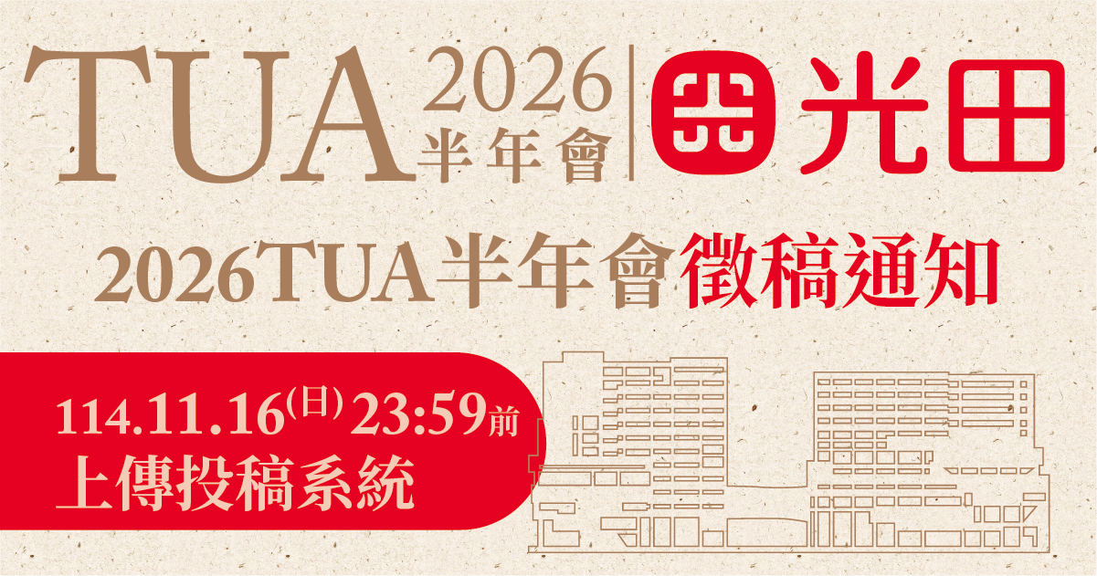 2026半年會網站