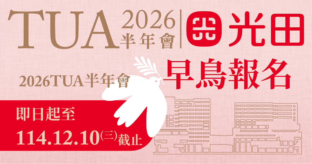 早鳥報名12.10截止700元